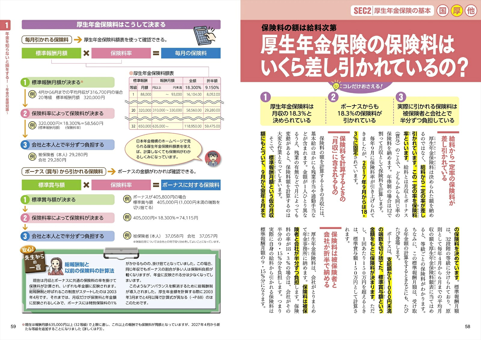 図解いちばん親切な年金の本25-26年版[清水典子]