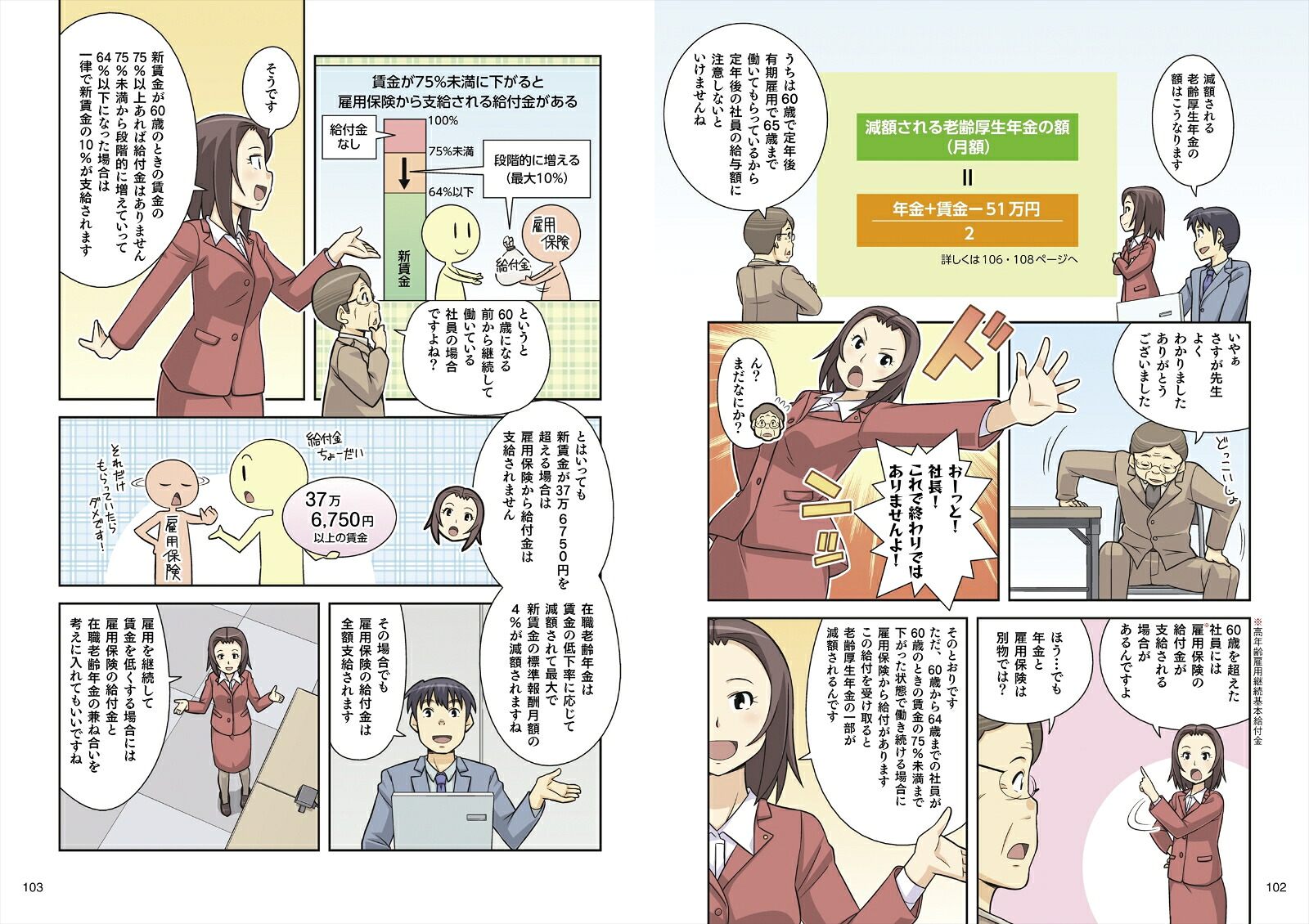 図解いちばん親切な年金の本25-26年版[清水典子]