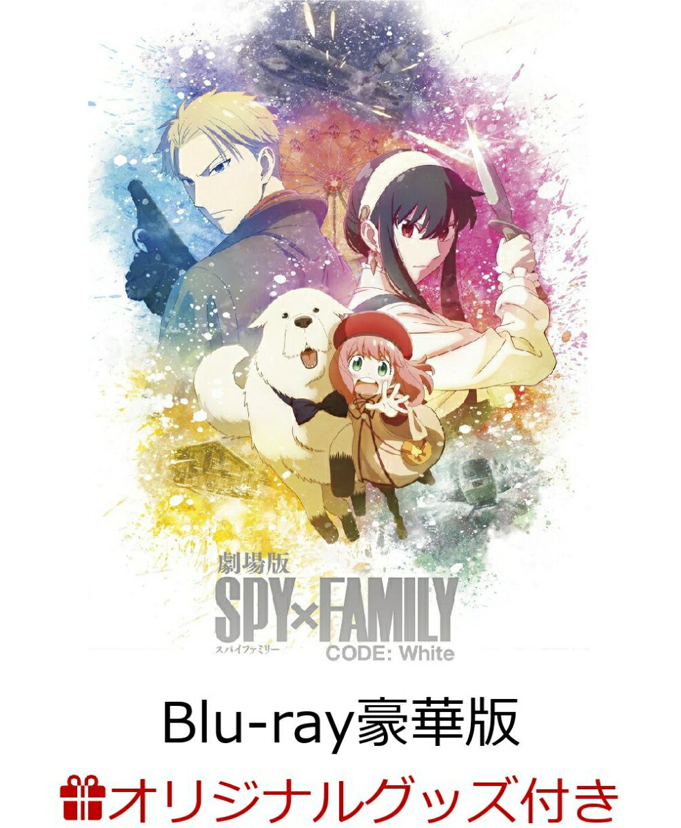 ブックス: 【ブックス限定グッズ+ブックス限定先着特典+他】劇場版 SPY×FAMILY CODE: White Blu-ray 豪華版【Blu-ray】(描き下ろしキャラファインフォリオ A5サイズ+描き下ろしアクリルスタンド&描き下ろしクリアポーチ+他) - 遠藤達哉 - 2100013947243 : DVD