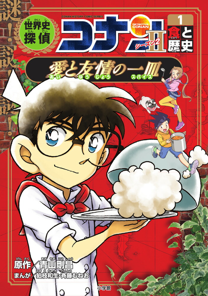 20冊セット　名探偵コナン　学習マンガ 名探偵コナン学習まんがシリーズ他20冊