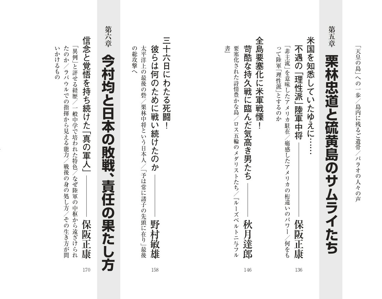 楽天ブックス 太平洋戦争の名将たち 歴史街道編集部 本