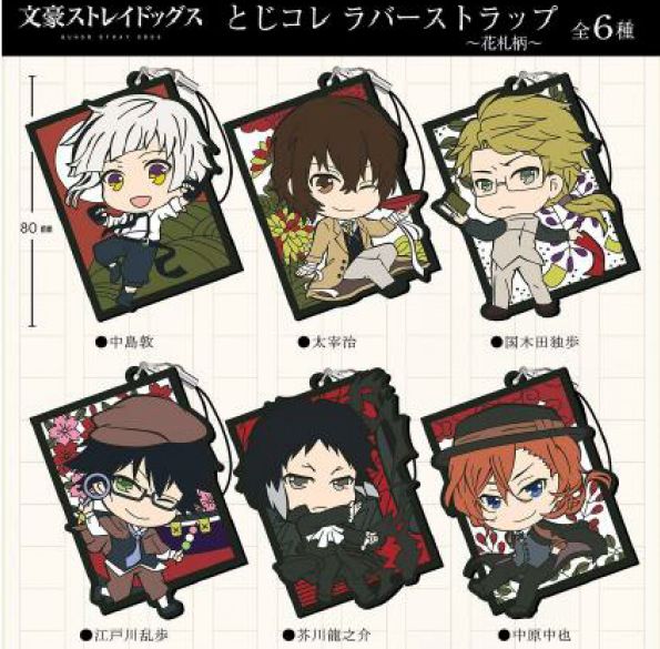楽天ブックス 文豪ストレイドッグス とじコレ ラバーストラップ 花札柄 6個入り大人買いセット 朝霧カフカ 本