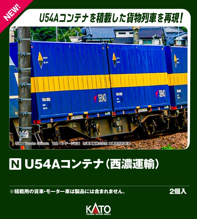 KATO　23-579　【佐川急便　U50A】　2個入り*9箱セット KATO 23-579 U50Aコンテナ 佐川急便 2個入り | 鉄道模型 通販