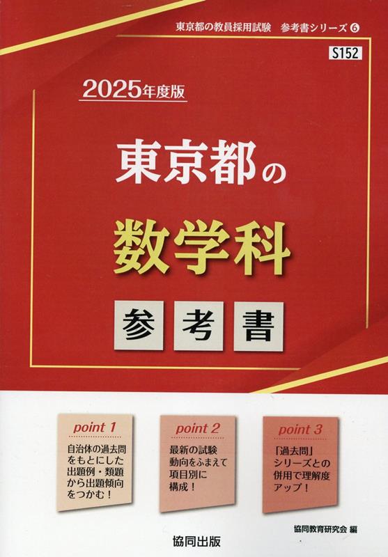 【中古】 埼玉県・さいたま市の教職教養 ２００９年度版/協同出版 中古】 埼玉県・さいたま市の専門教養数学科 2009年度版