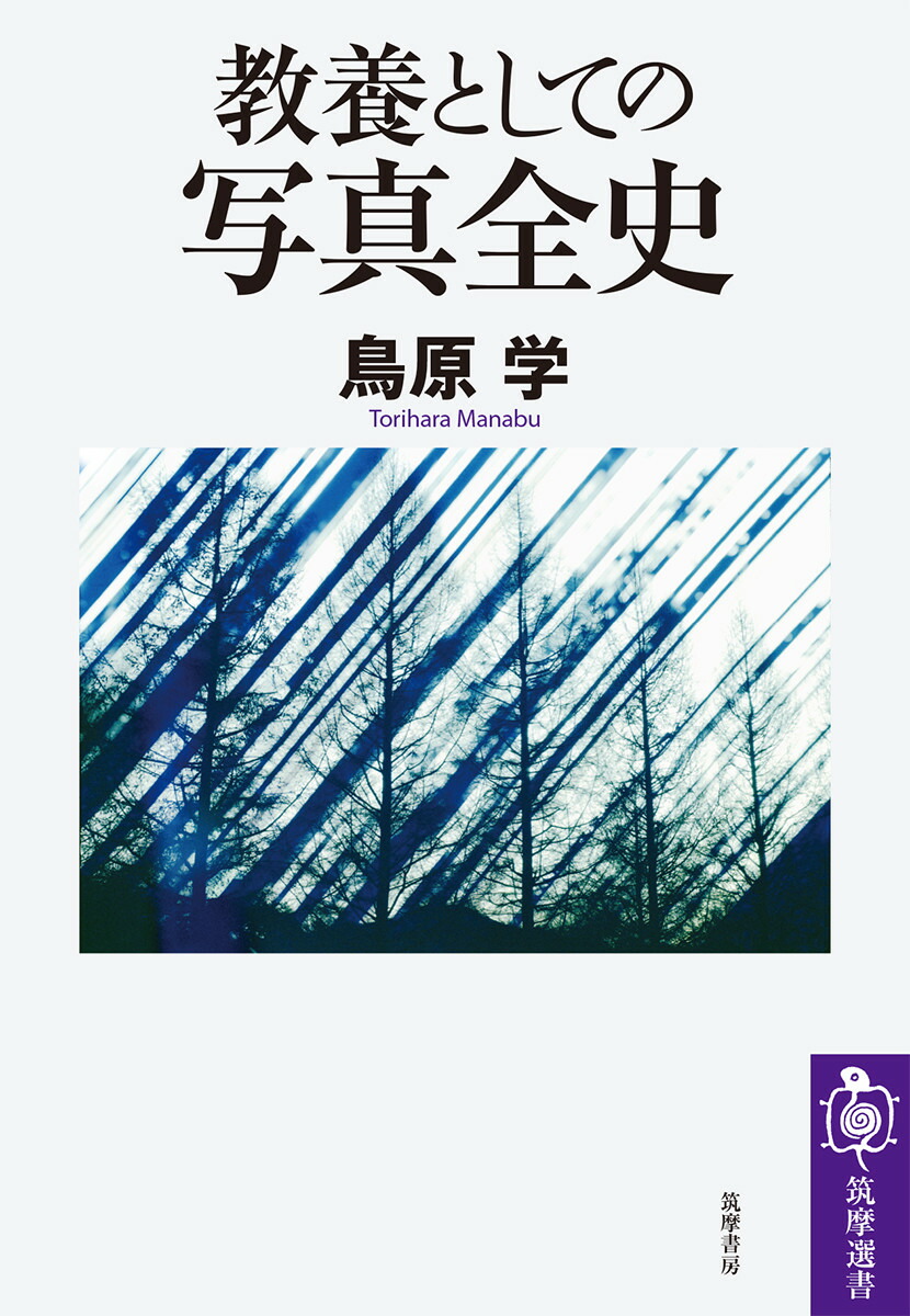 A Complete History of Photography as Education (Chikuma Selected Books 221)
