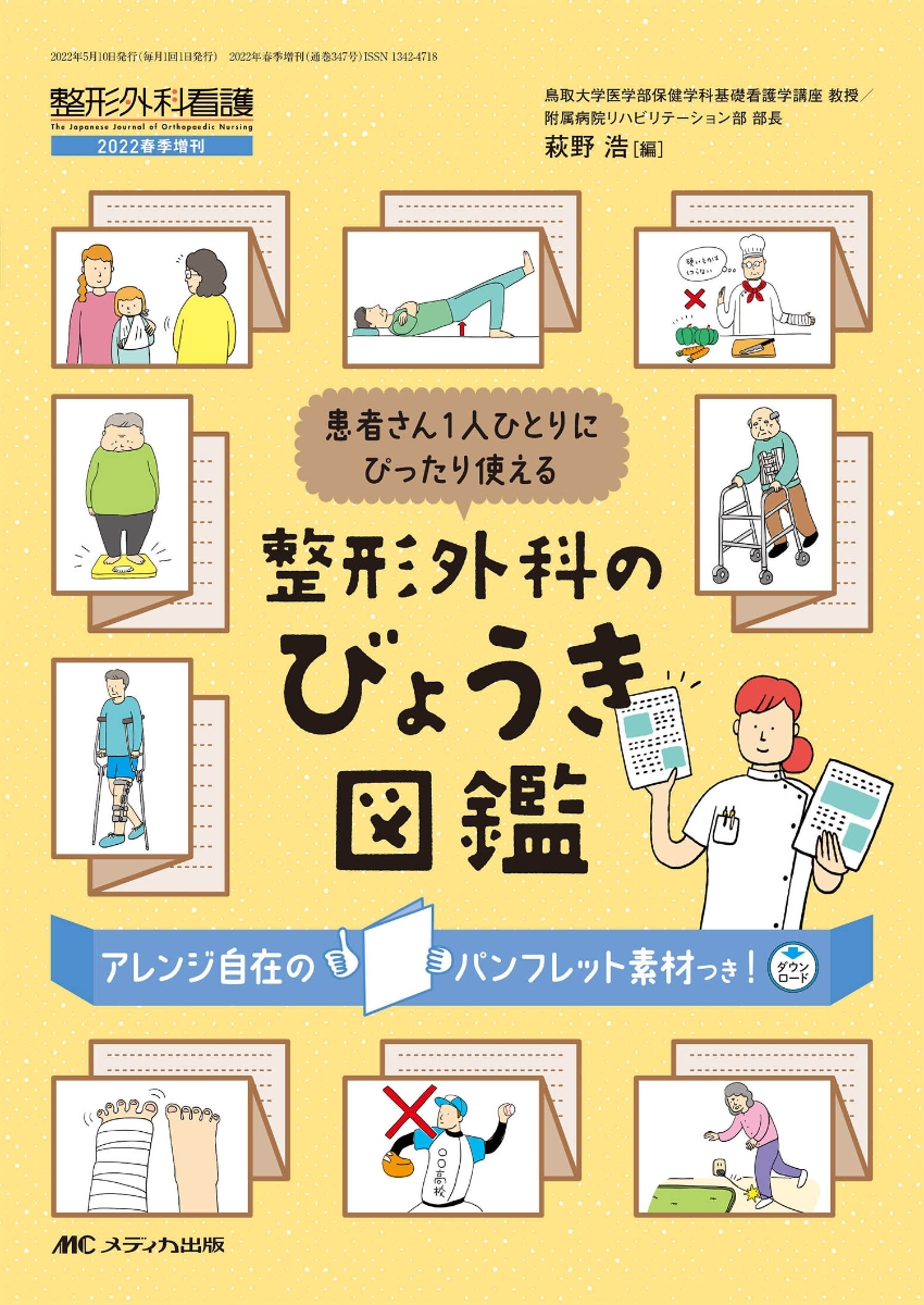 楽天ブックス: 整形外科のびょうき図鑑 - 患者さん1人ひとりにぴったり