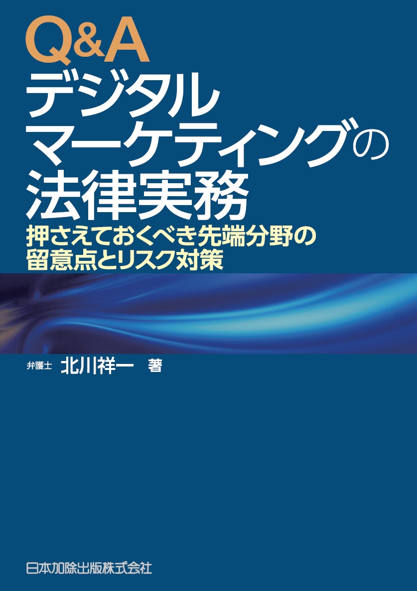 データ デジタルプラットフォームの法律問題と実務 - 通販 - PayPay