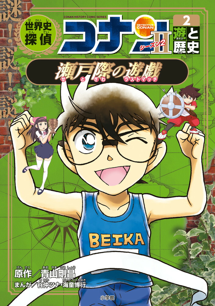 名探偵コナン推理ファイル 他、23冊セット 小学館学習まんがシリーズ - 絵本