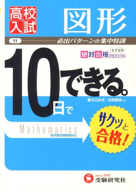 楽天ブックス 10日でできる 11 増進堂 受験研究社 9784424387251 本