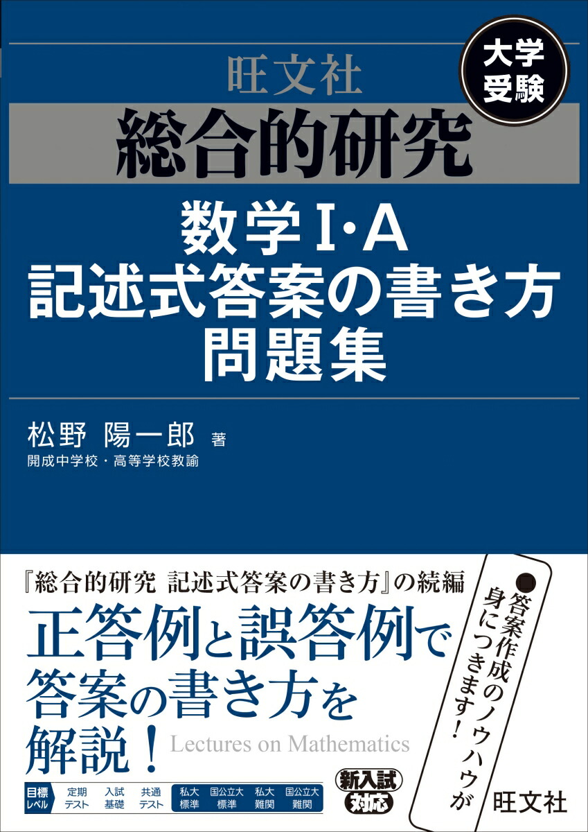 楽天ブックス 総合的研究 数学i A記述式答案の書き方問題集 松野陽一郎 9784010377253 本