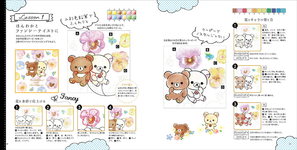 楽天ブックス リラックマ塗り絵レッスンブック ゆるっと癒される 小鳥山いん子 本