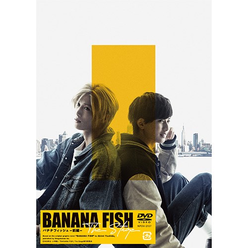 「BANANA FISH」The Stage -前編ー DVD画像