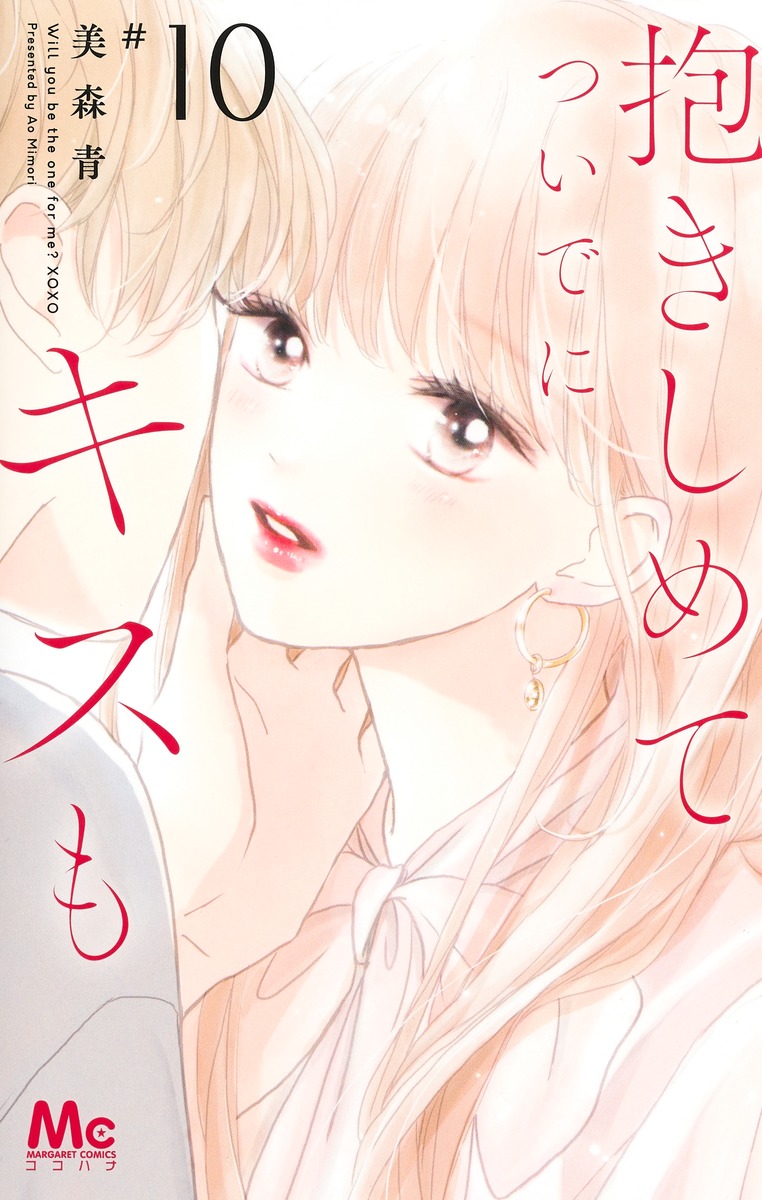 センチメンタル キス 10巻 - 少女漫画