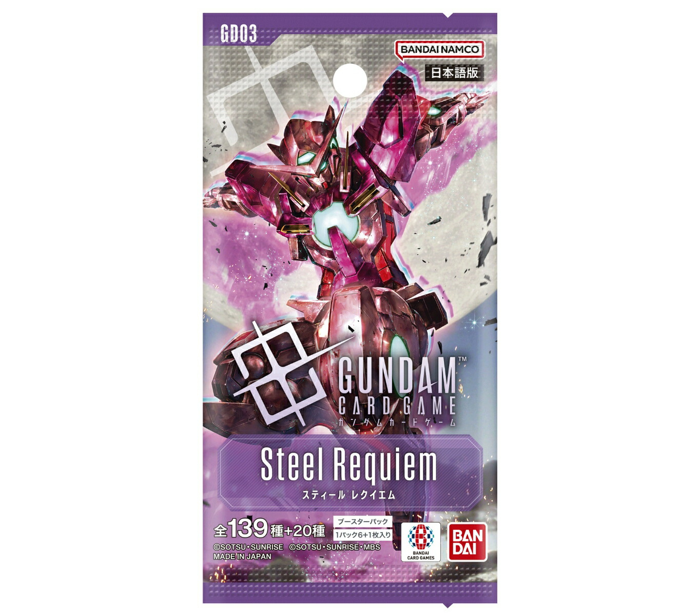 ガンダムカードゲーム ブースターパック Steel Requiem[GD03]画像