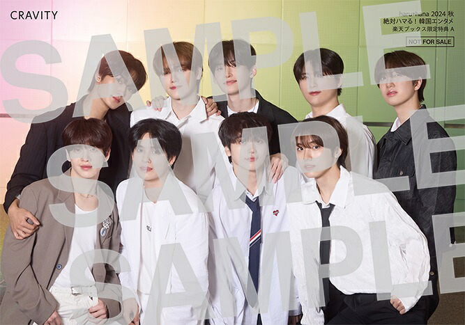 【楽天ブックス限定特典】haru*hana2024秋絶対ハマる！韓国エンタメ（仮）(CRAVITY生写真全3種からランダムで1枚)