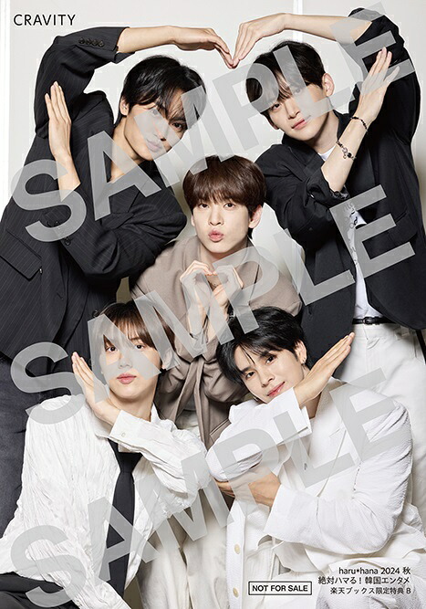 【楽天ブックス限定特典】haru*hana2024秋絶対ハマる！韓国エンタメ（仮）(CRAVITY生写真全3種からランダムで1枚)