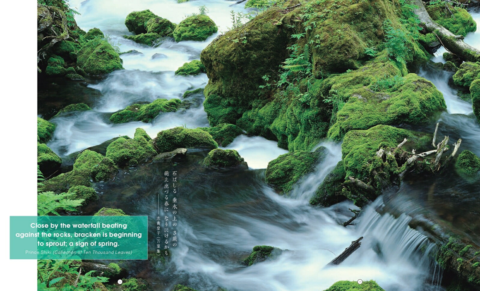 百歌百景[山久瀬洋二]