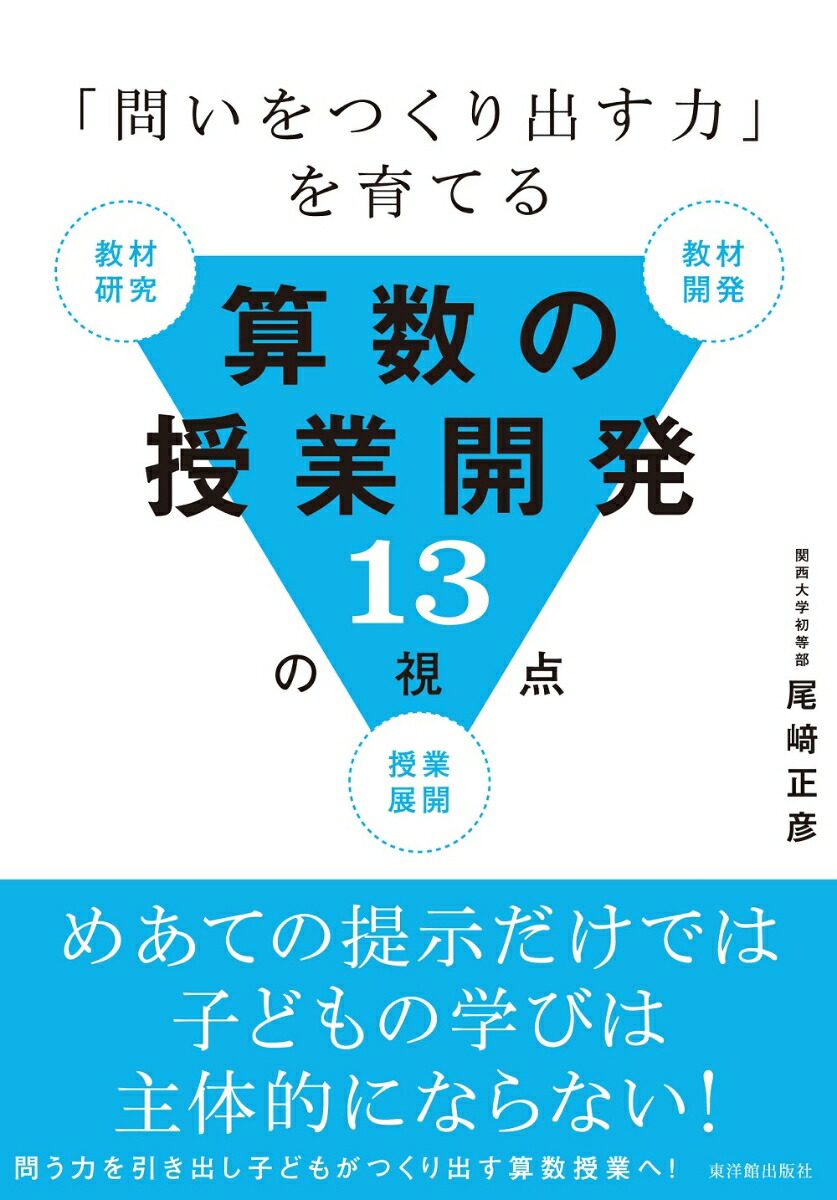 １着でも送料無料 新しい算数研究17年8 月号 雑誌 東洋館出版 新算数教育研究会編集 その他