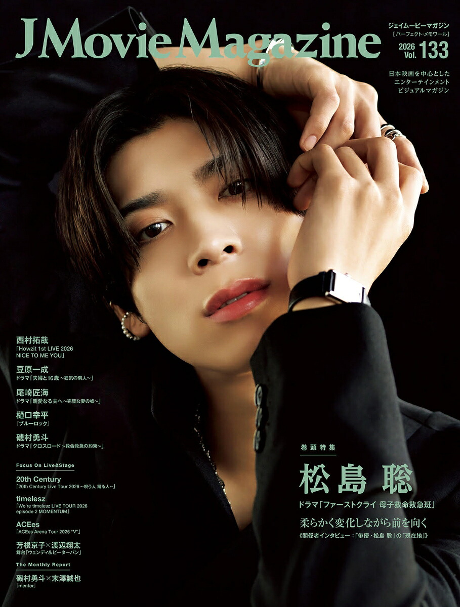 JMovieMagazine（Vol.133）（パーフェクト・メモワール）