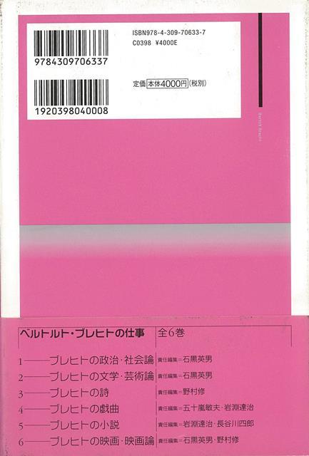 楽天ブックス バーゲン本 ブレヒトの詩ーベルトルト ブレヒトの仕事3 野村 修 編 本