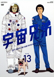 宇宙兄弟 VOLUME 13画像