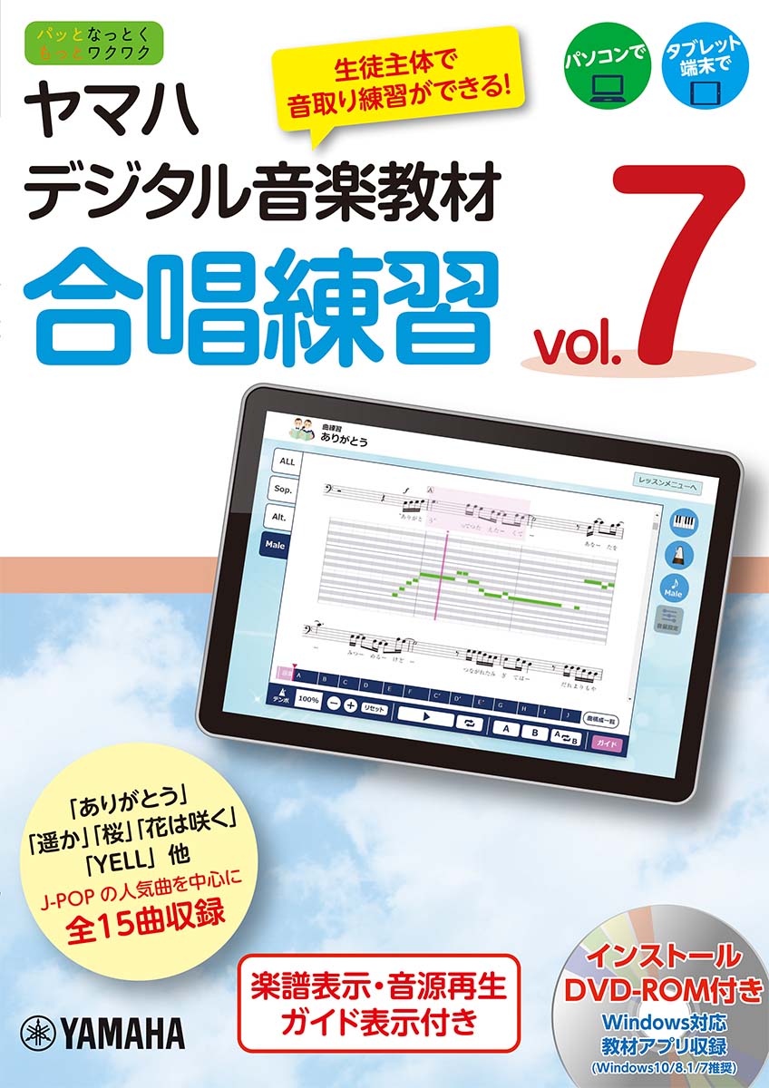 日本未入荷 入手困難 ヤマハデジタル音楽教材 合唱練習 Vol 7 55 以上節約 Sisagil Com