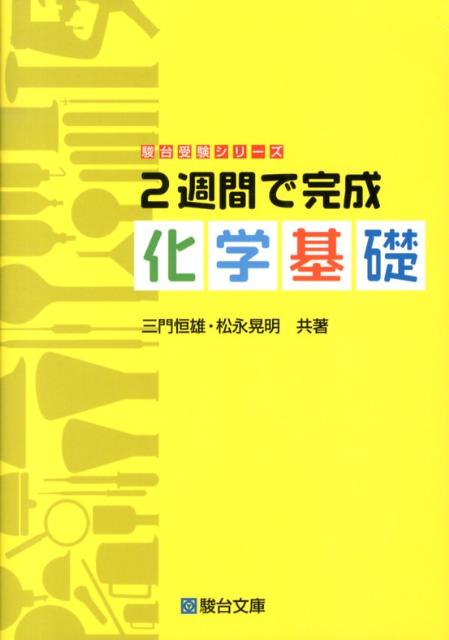 Basic chemistry completed in 2 weeks (Sundai exam series)