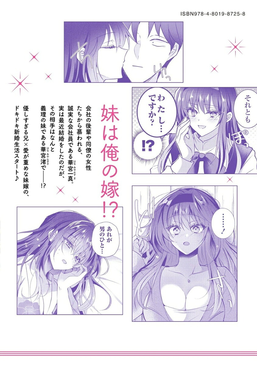 義妹新婚距離感おかしい義理の妹がグイグイくるんだが！？（1）（バンブーコミックス）[ごくげつ]