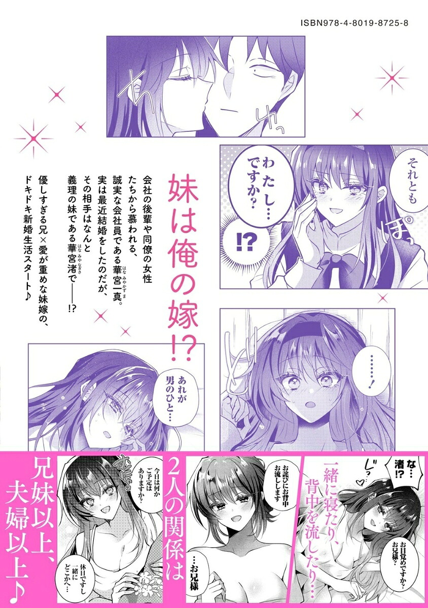 義妹新婚距離感おかしい義理の妹がグイグイくるんだが！？（1）（バンブーコミックス）[ごくげつ]