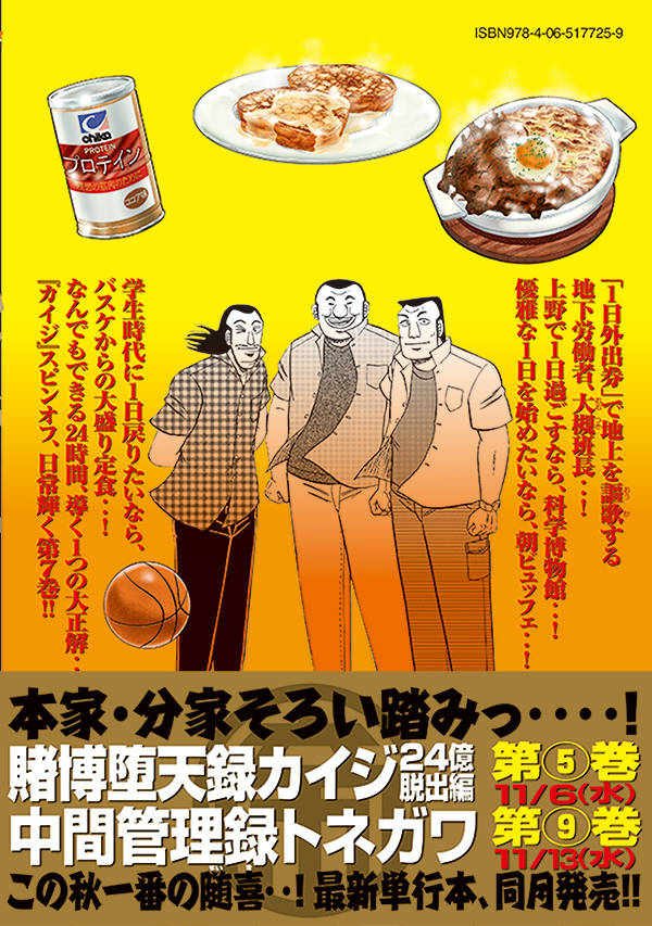 1日外出録ハンチョウ（7）（ヤンマガKCスペシャル）[上原求]
