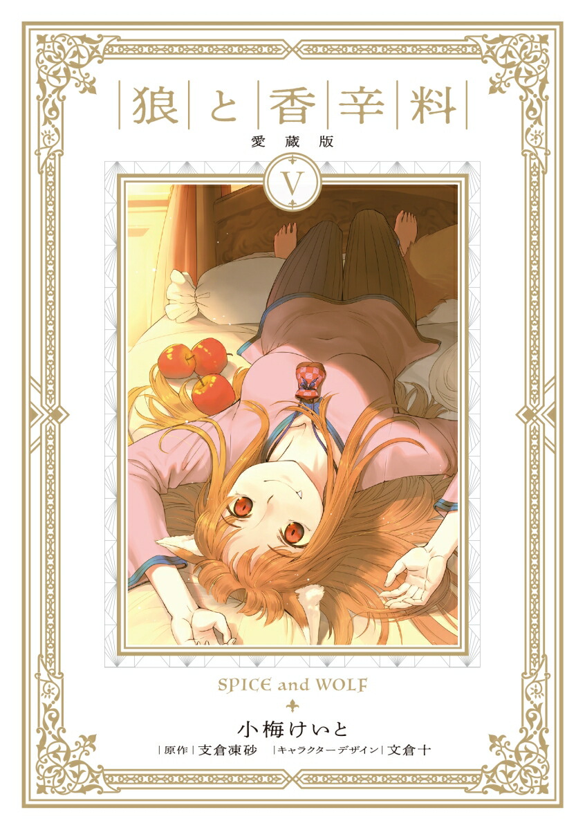 狼と香辛料 愛蔵版 5画像