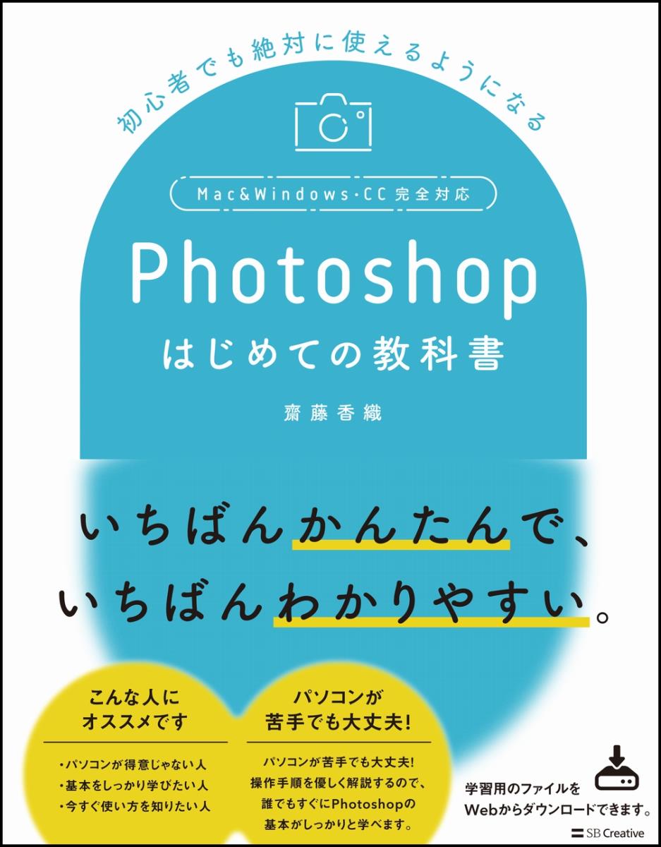 楽天ブックス: Photoshopはじめての教科書 - 宮嵜 幸志