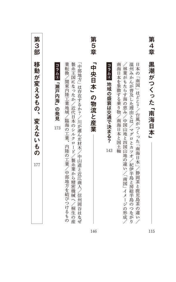 新しい日本地理地図・統計・移動から読み解く（講談社現代新書）[重永瞬]