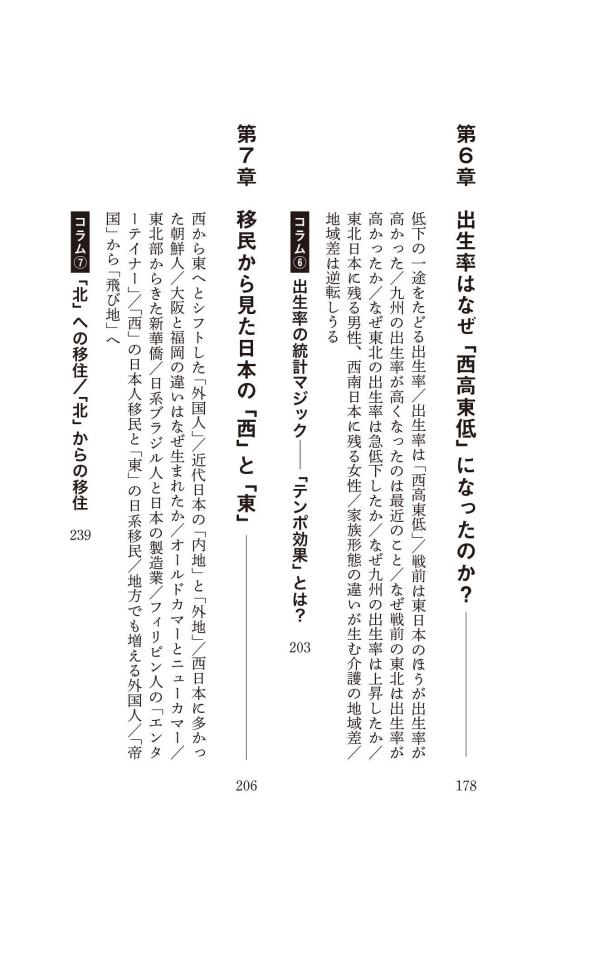 新しい日本地理地図・統計・移動から読み解く（講談社現代新書）[重永瞬]