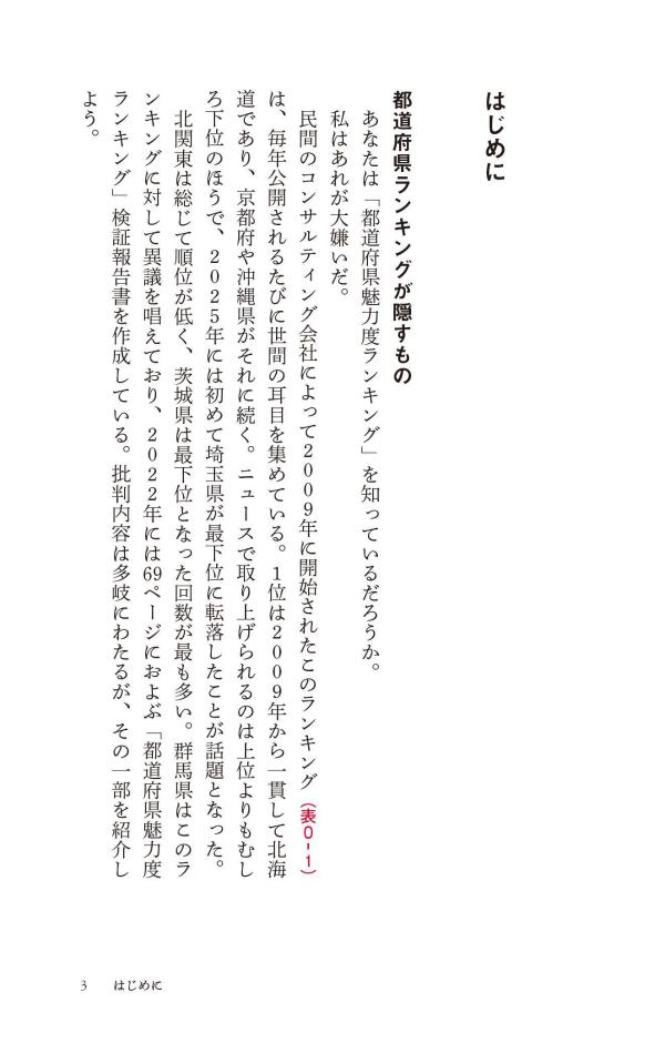 新しい日本地理地図・統計・移動から読み解く（講談社現代新書）[重永瞬]