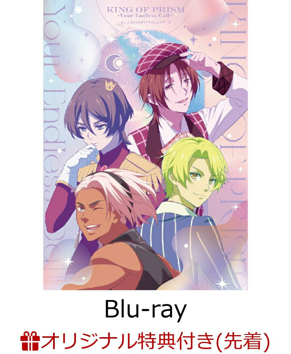【楽天ブックス限定先着特典】KING OF PRISM-Your Endless Call-み〜んなきらめけ！プリズム☆ツアーズ【Blu-ray】(ホログラムステッカー)画像