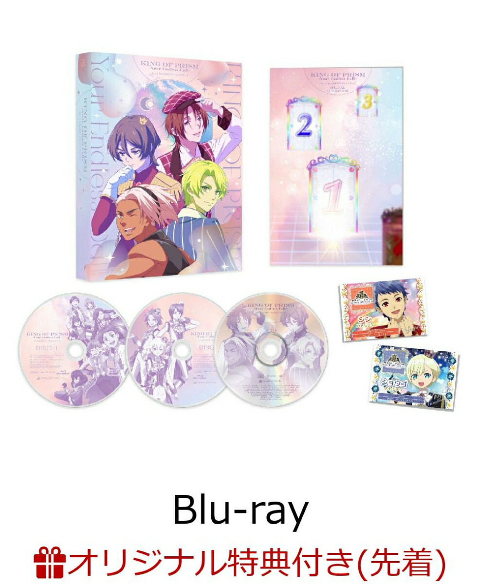 【楽天ブックス限定先着特典】KING OF PRISM-Your Endless Call-み〜んなきらめけ！プリズム☆ツアーズ【Blu-ray】(ホログラムステッカー)画像
