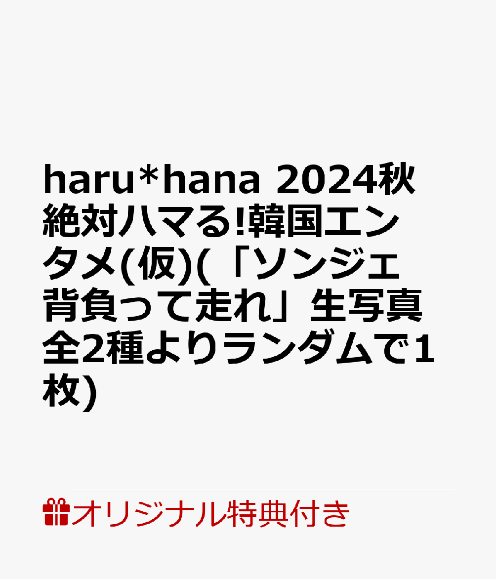ڳŷ֥åŵharu*hana2024Хϥޤ롪ڹ񥨥󥿥ʲ(֥󥸥ä̿21)