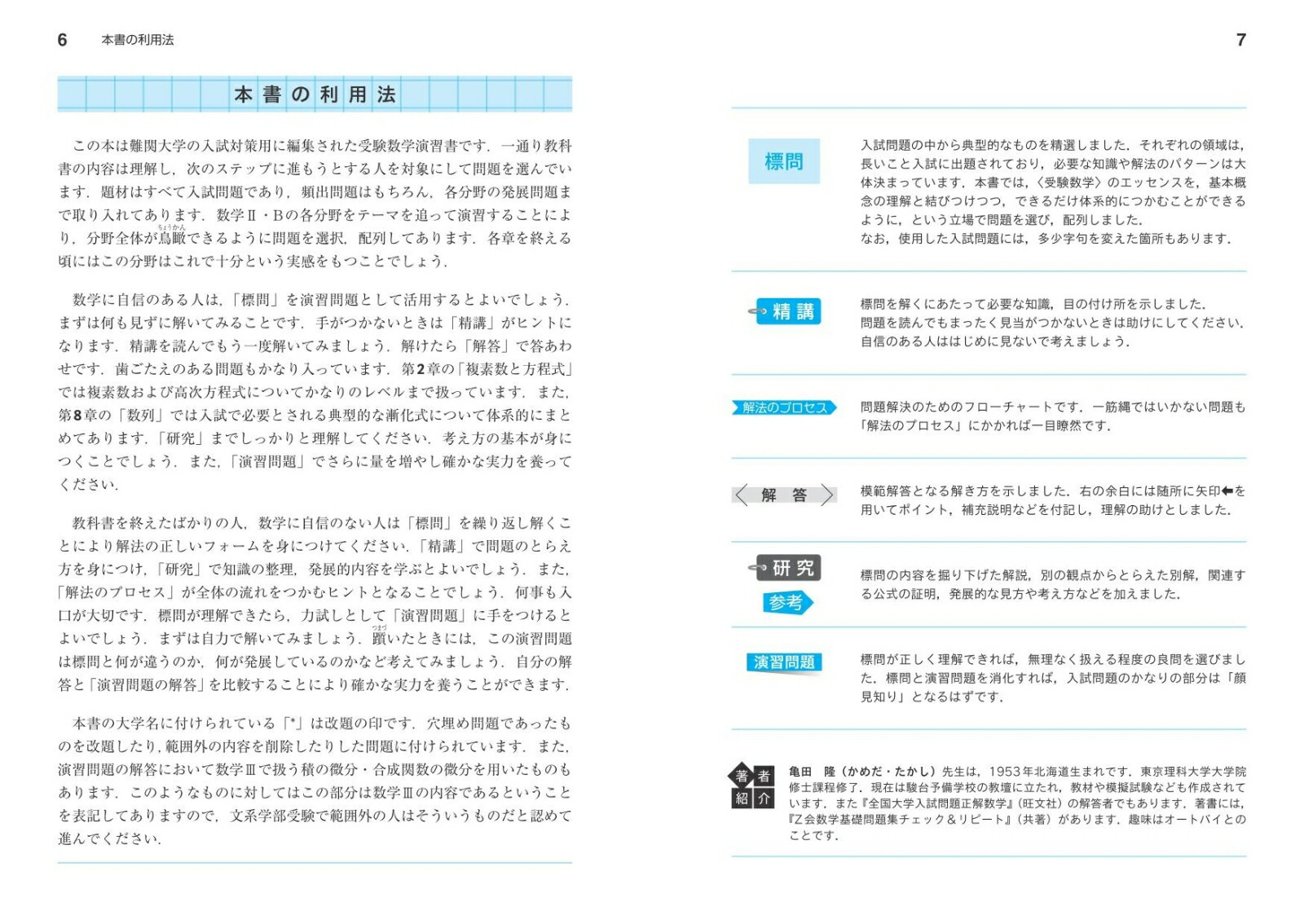 楽天ブックス 数学2 B標準問題精講 亀田隆 本