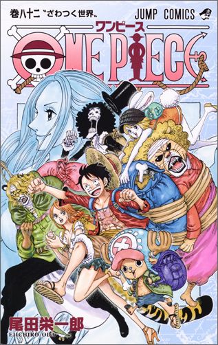 楽天ブックス One Piece 尾田栄一郎 本