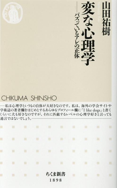 変な心理学画像