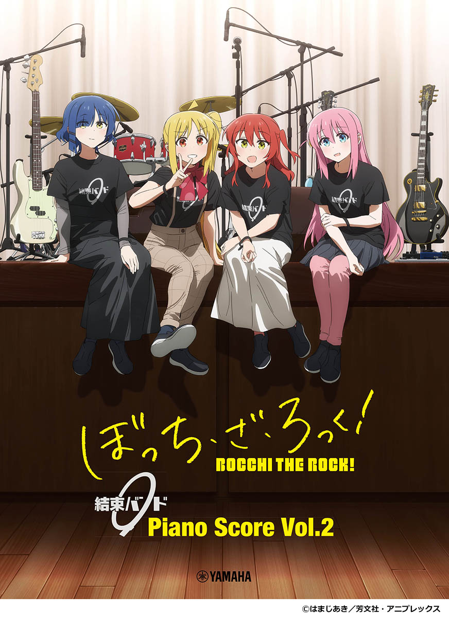 ぼっち・ざ・ろっく！ 結束バンド Piano Score Vol.2 【歌詞&ギターコードダイアグラム付】