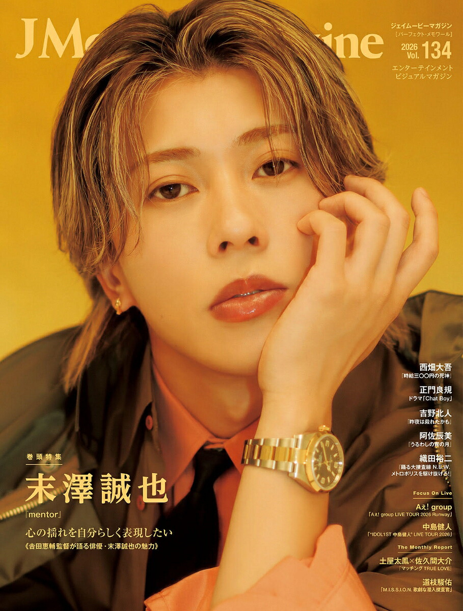JMovieMagazine（Vol.134）（パーフェクト・メモワール）