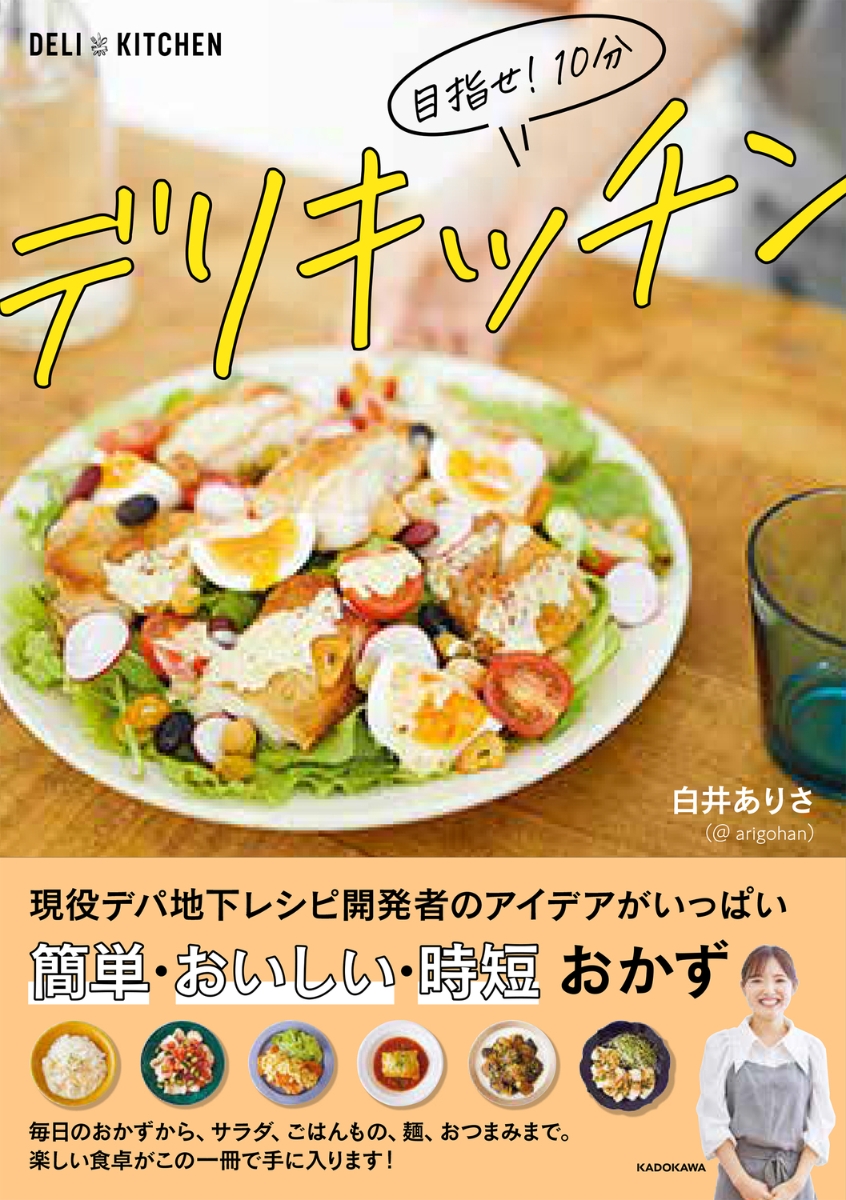 給食の先生がつくる家族に愛されごはん／ａｏｉ／レシピ - 料理