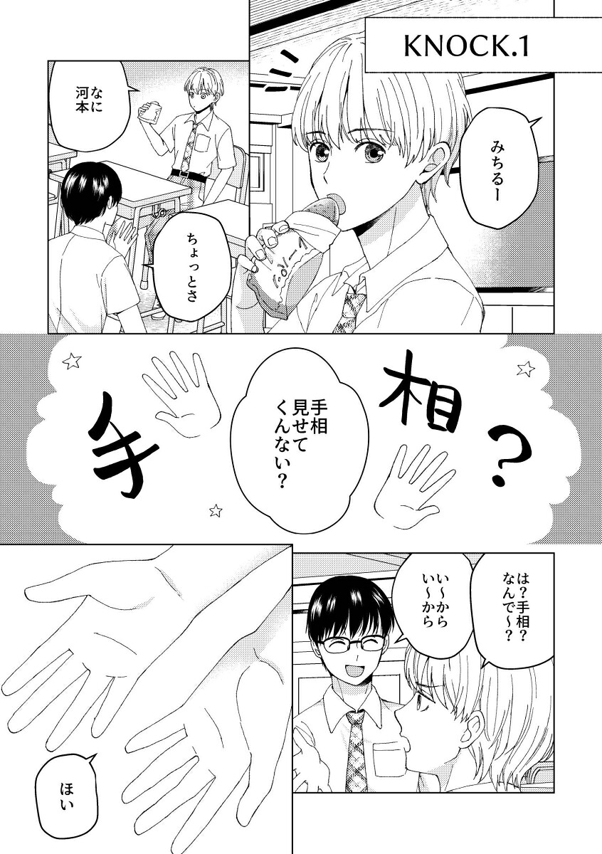 手相家MICHIRU（第一巻）[西谷泰人]