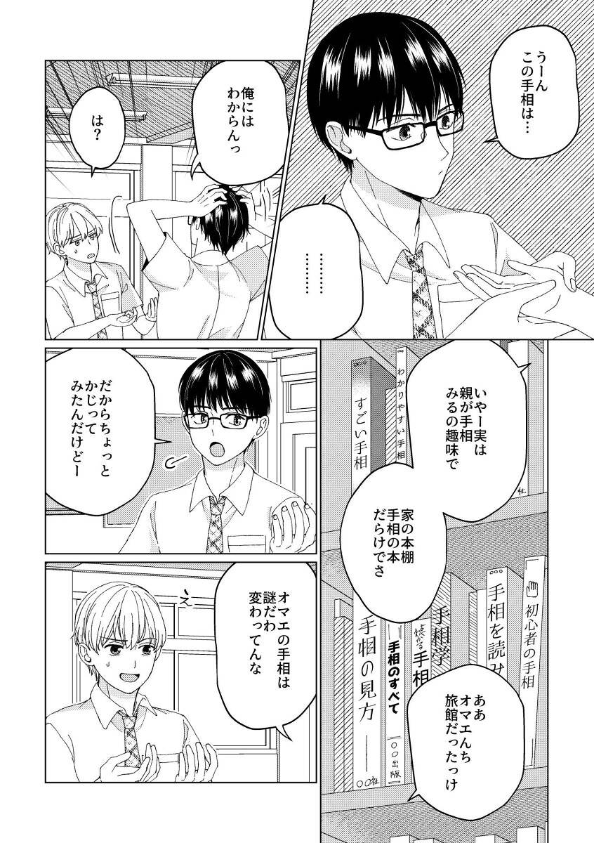 手相家MICHIRU（第一巻）[西谷泰人]