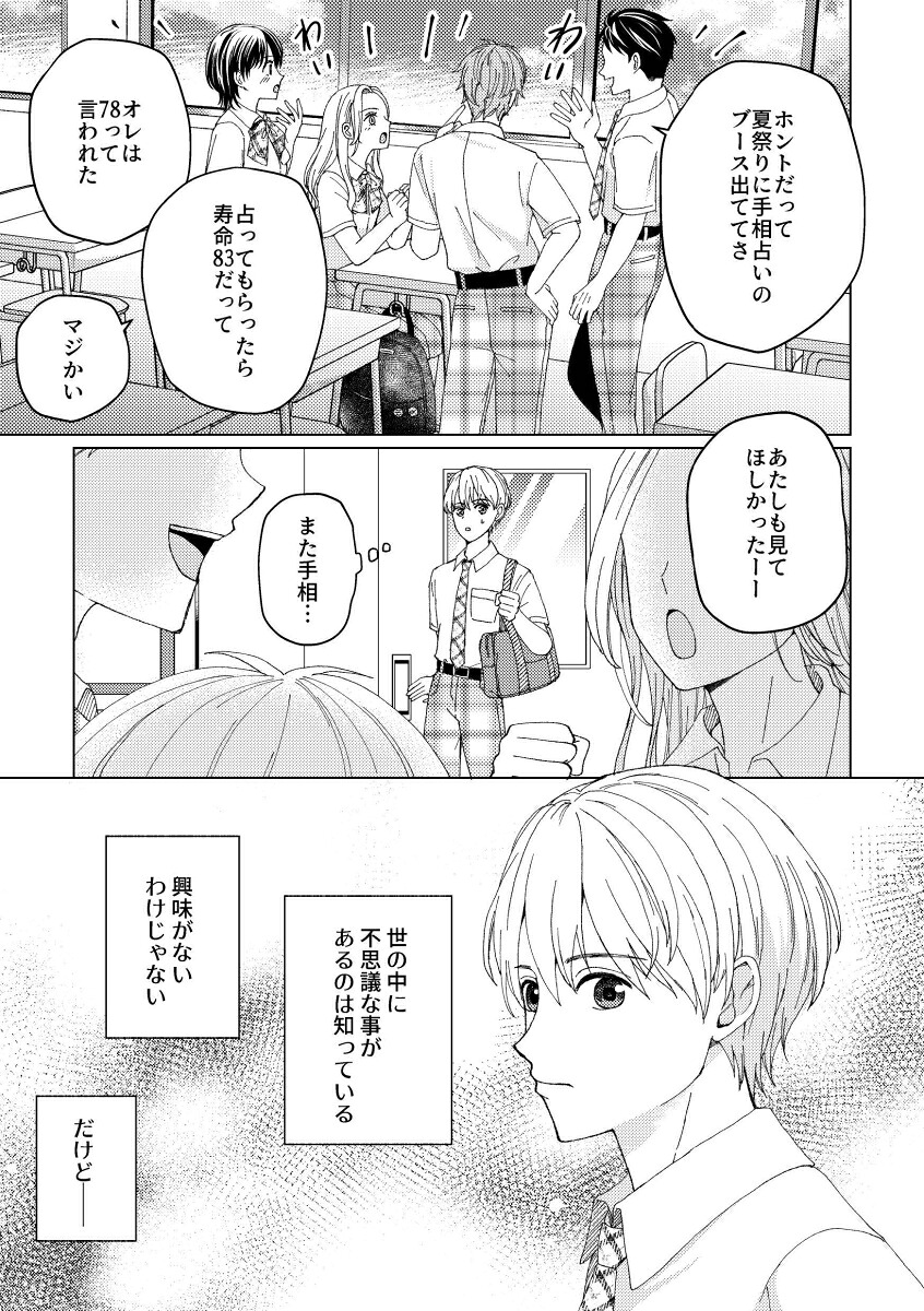 手相家MICHIRU（第一巻）[西谷泰人]