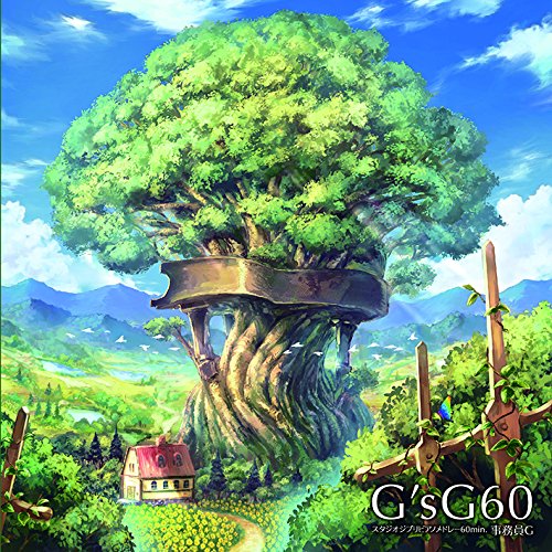 G'sG60 〜スタジオジブリピアノメドレー60min.〜画像