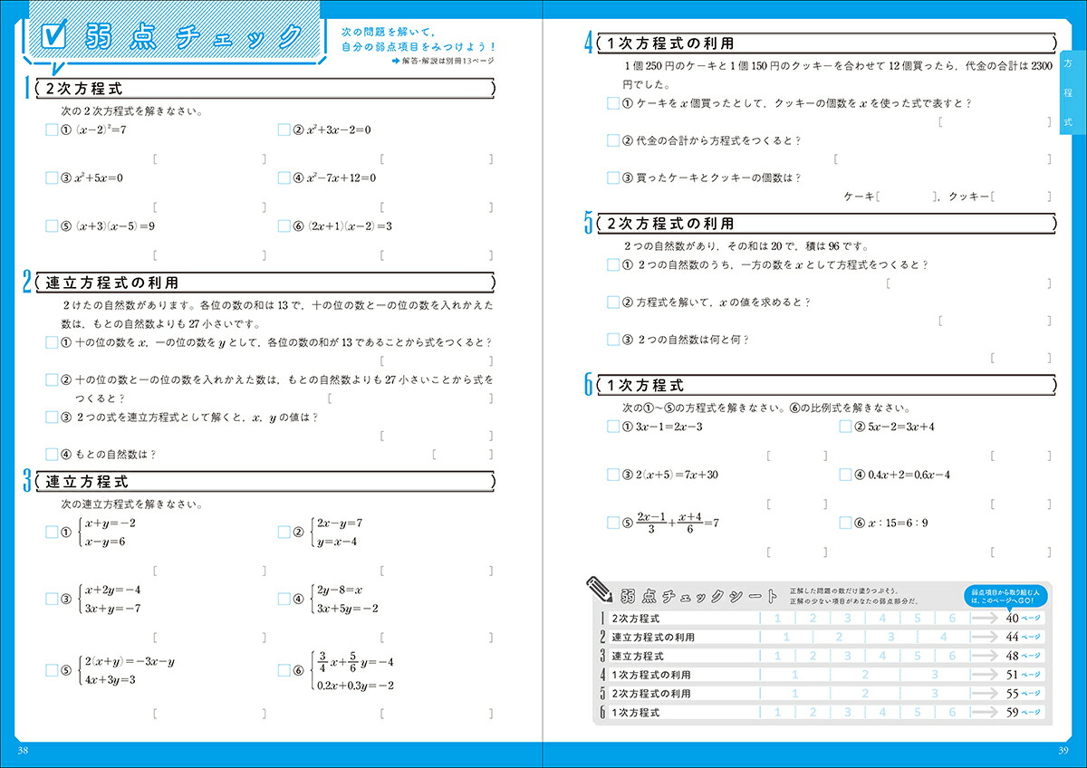 高校入試の最重要問題数学改訂版[Gakken]