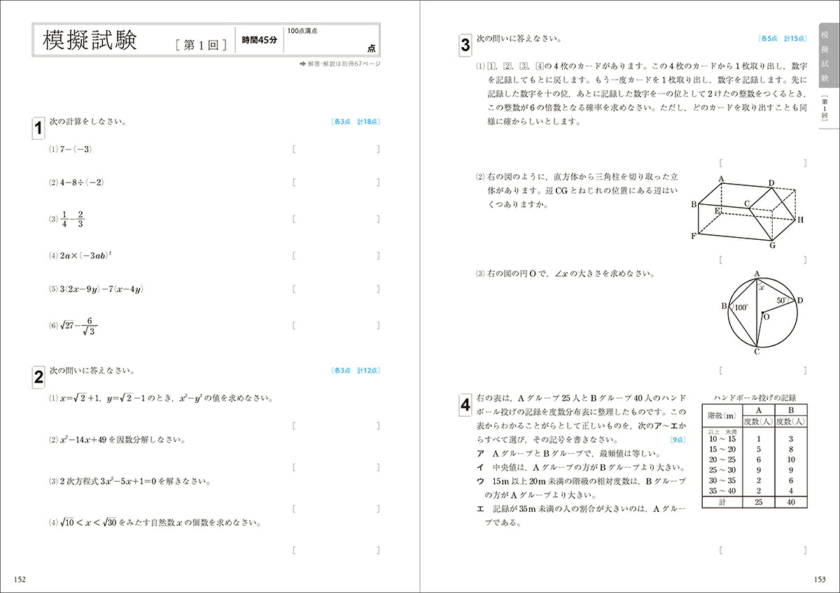 高校入試の最重要問題数学改訂版[Gakken]